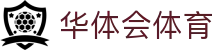 华体会(HTH)官方网站 - 登录入口与全球体育赛事资讯